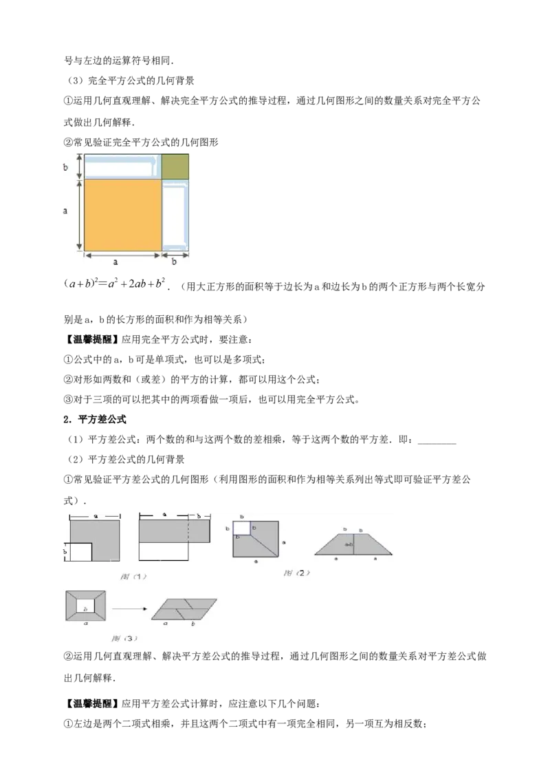 2025年中考数学一轮复习学案：1.2代数式与整式（学生版）_2数学总复习_2025中考复习资料_2025年中考数学一轮复习学案（全国通用）
