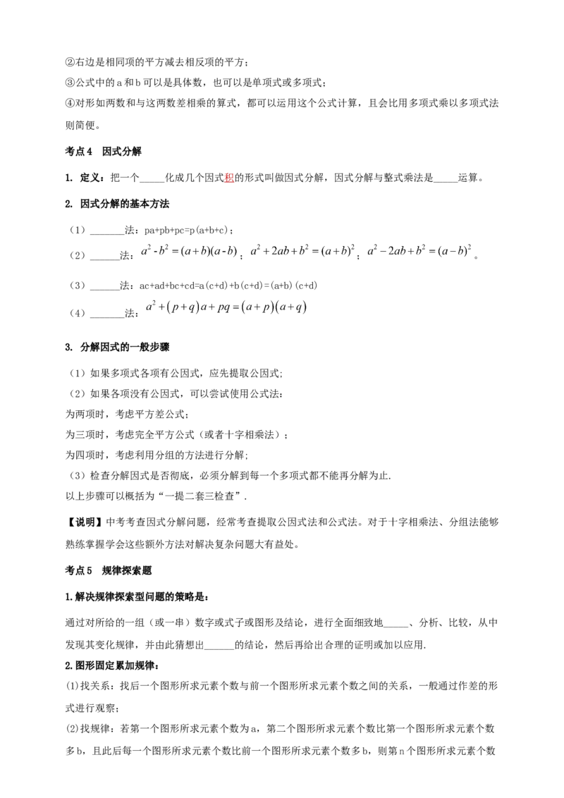 2025年中考数学一轮复习学案：1.2代数式与整式（学生版）_2数学总复习_2025中考复习资料_2025年中考数学一轮复习学案（全国通用）