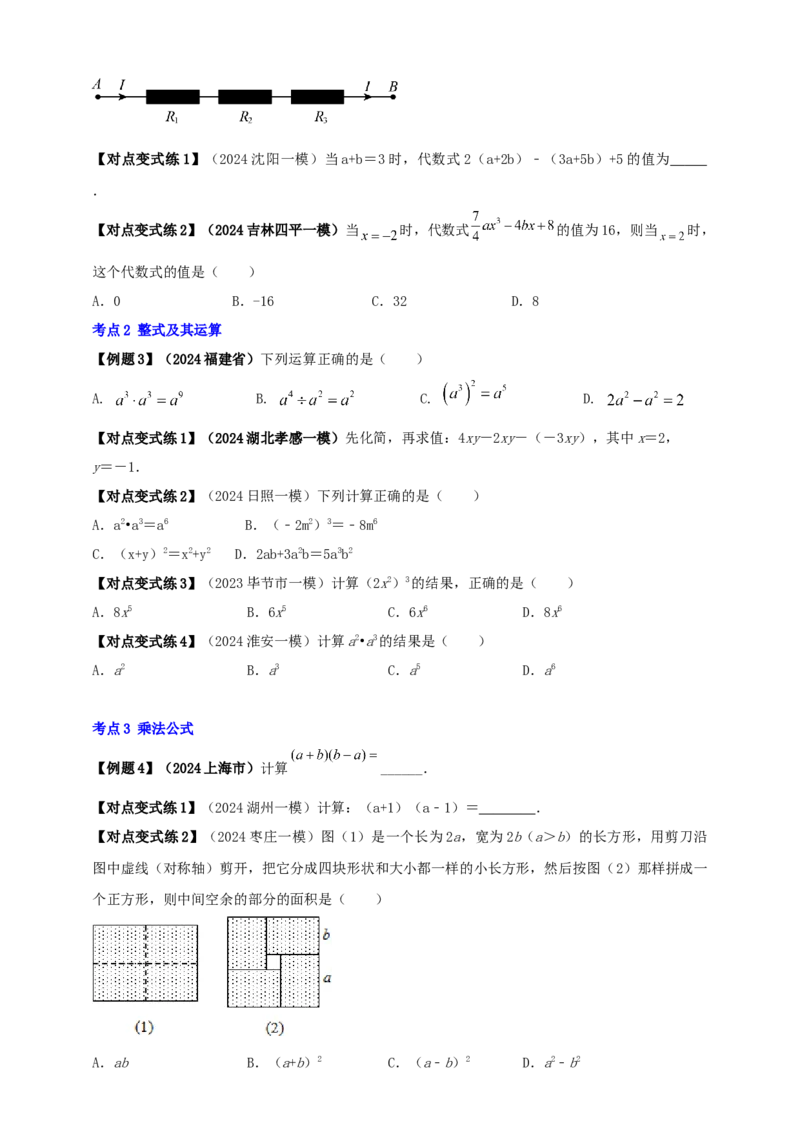 2025年中考数学一轮复习学案：1.2代数式与整式（学生版）_2数学总复习_2025中考复习资料_2025年中考数学一轮复习学案（全国通用）
