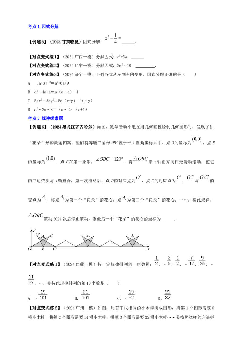 2025年中考数学一轮复习学案：1.2代数式与整式（学生版）_2数学总复习_2025中考复习资料_2025年中考数学一轮复习学案（全国通用）