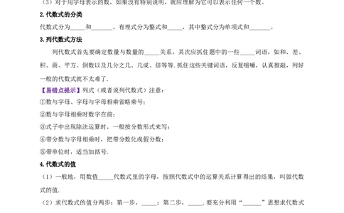 2025年中考数学一轮复习学案：1.2代数式与整式（学生版）_2数学总复习_2025中考复习资料_2025年中考数学一轮复习学案（全国通用）