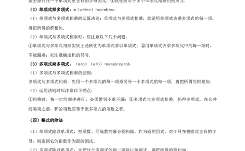 2025年中考数学一轮复习学案：1.2代数式与整式（学生版）_2数学总复习_2025中考复习资料_2025年中考数学一轮复习学案（全国通用）