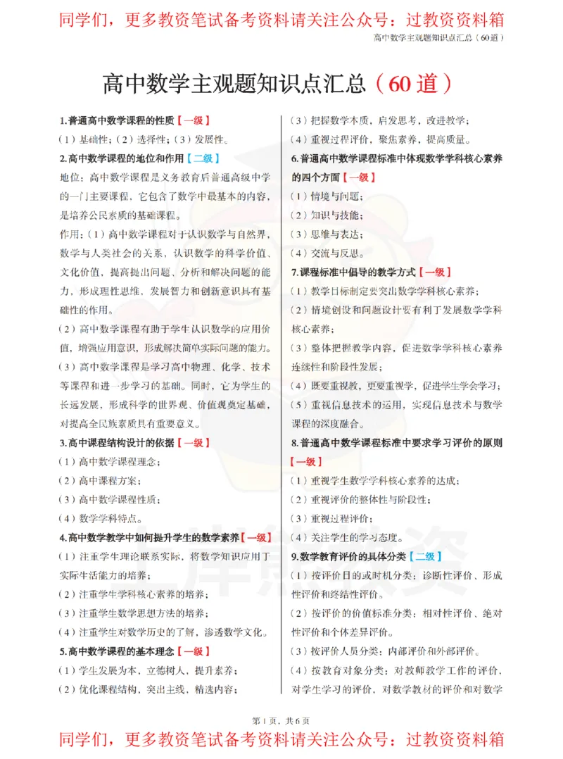 高中数学-主观题60道_教资_初高中2026教资_26上资料（持续更新）_高中科三_高中科目三资料包合集②_高中数学