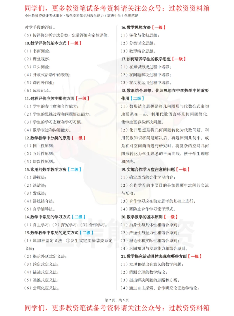 高中数学-主观题60道_教资_初高中2026教资_26上资料（持续更新）_高中科三_高中科目三资料包合集②_高中数学