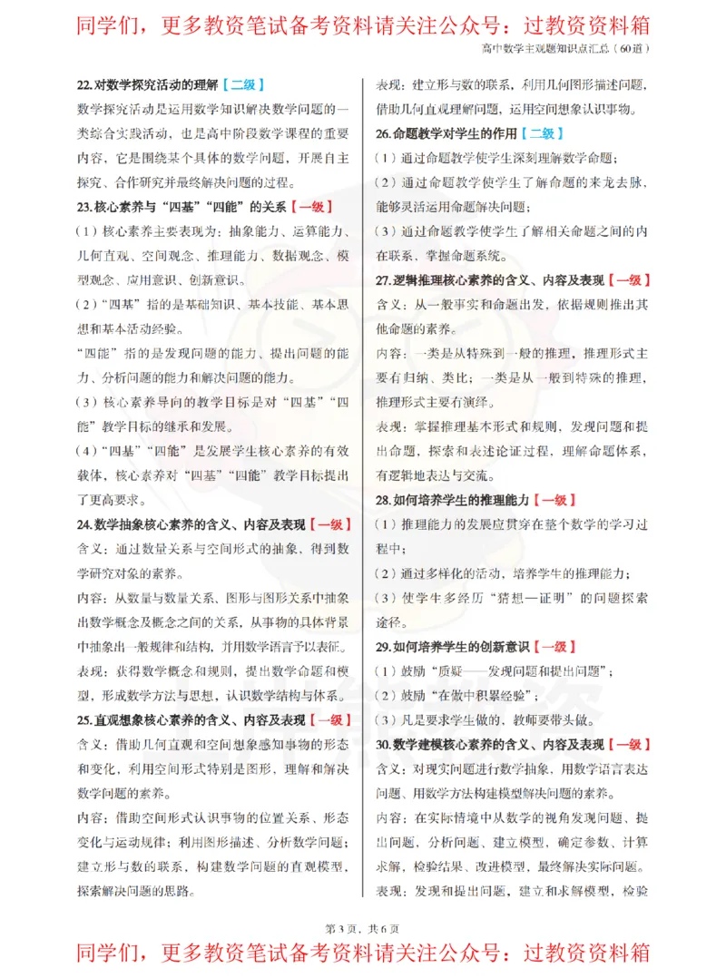 高中数学-主观题60道_教资_初高中2026教资_26上资料（持续更新）_高中科三_高中科目三资料包合集②_高中数学
