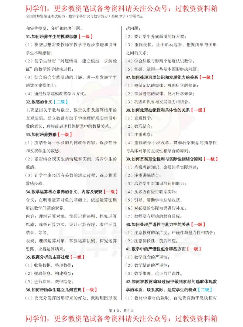 高中数学-主观题60道_教资_初高中2026教资_26上资料（持续更新）_高中科三_高中科目三资料包合集②_高中数学