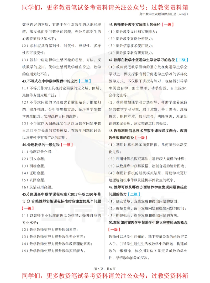 高中数学-主观题60道_教资_初高中2026教资_26上资料（持续更新）_高中科三_高中科目三资料包合集②_高中数学