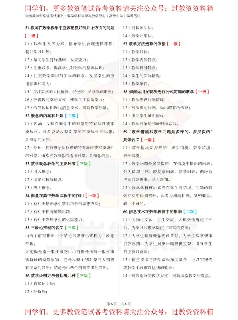 高中数学-主观题60道_教资_初高中2026教资_26上资料（持续更新）_高中科三_高中科目三资料包合集②_高中数学