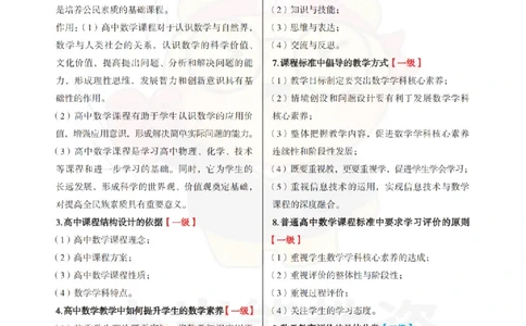 高中数学-主观题60道_教资_初高中2026教资_26上资料（持续更新）_高中科三_高中科目三资料包合集②_高中数学