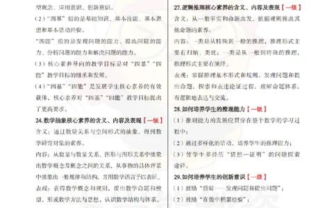 高中数学-主观题60道_教资_初高中2026教资_26上资料（持续更新）_高中科三_高中科目三资料包合集②_高中数学