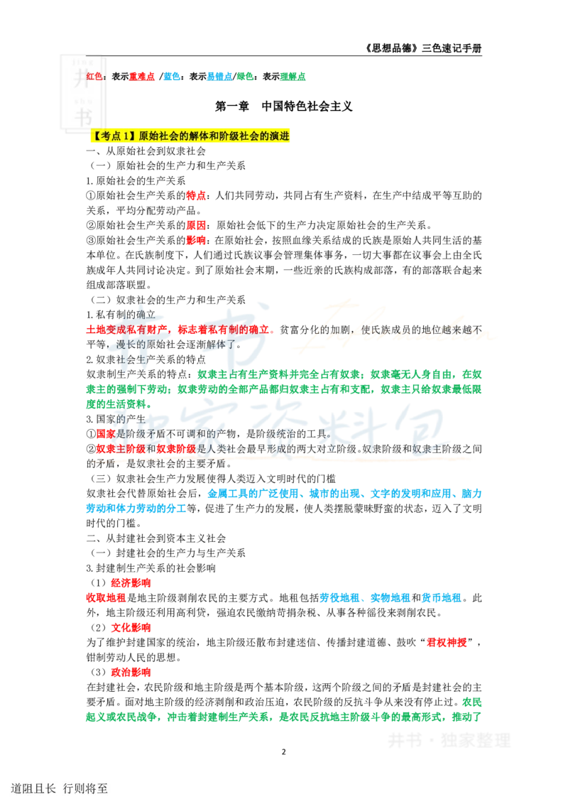 井书&middot;独家资料包教师资格《（高中）思想品德》三色速记手册（独家整理）_教资_初高中2026教资_25下教师资格证_科三高中各科资料汇总_井书&middot;独家资料包高中各科资料汇总