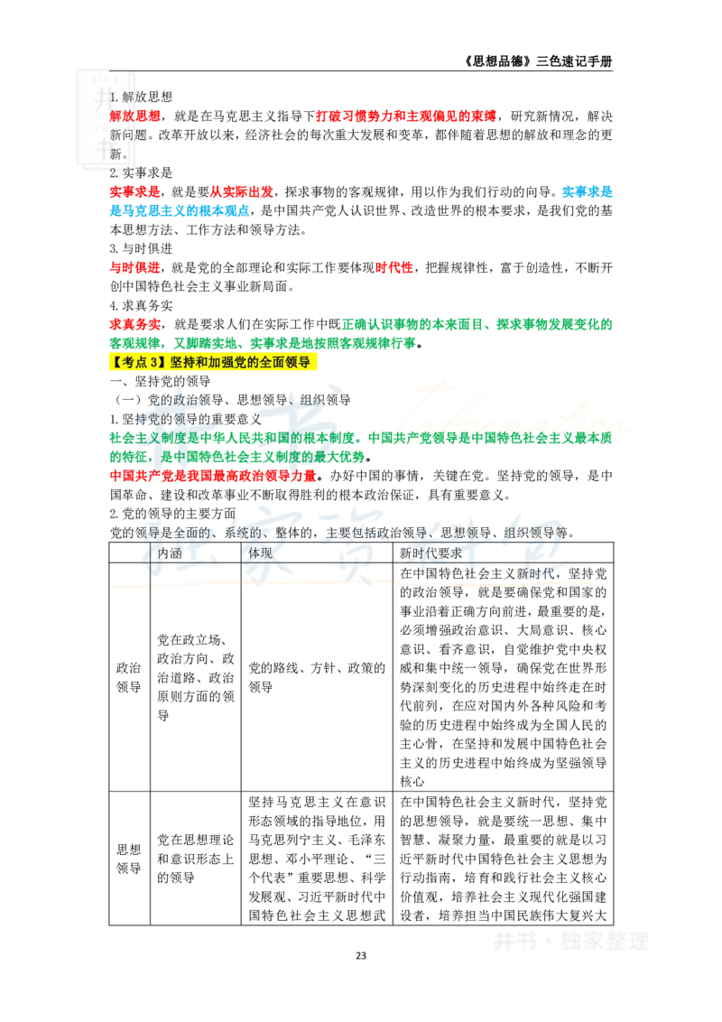 井书&middot;独家资料包教师资格《（高中）思想品德》三色速记手册（独家整理）_教资_初高中2026教资_25下教师资格证_科三高中各科资料汇总_井书&middot;独家资料包高中各科资料汇总