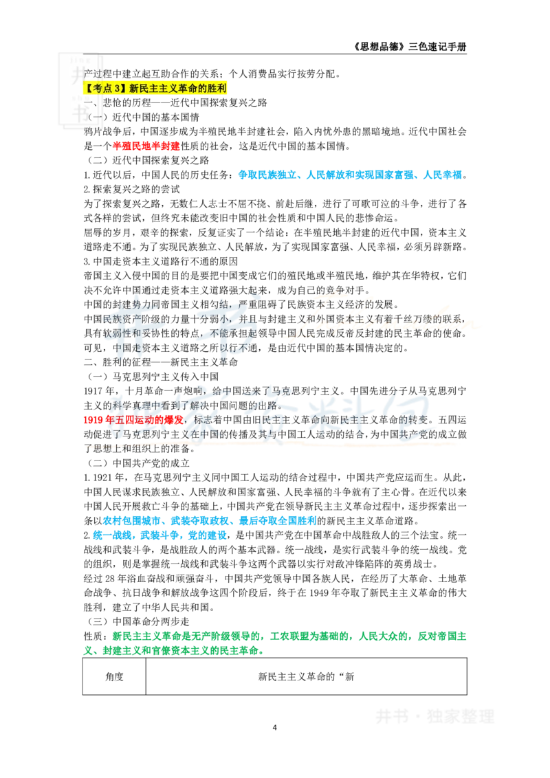 井书&middot;独家资料包教师资格《（高中）思想品德》三色速记手册（独家整理）_教资_初高中2026教资_25下教师资格证_科三高中各科资料汇总_井书&middot;独家资料包高中各科资料汇总