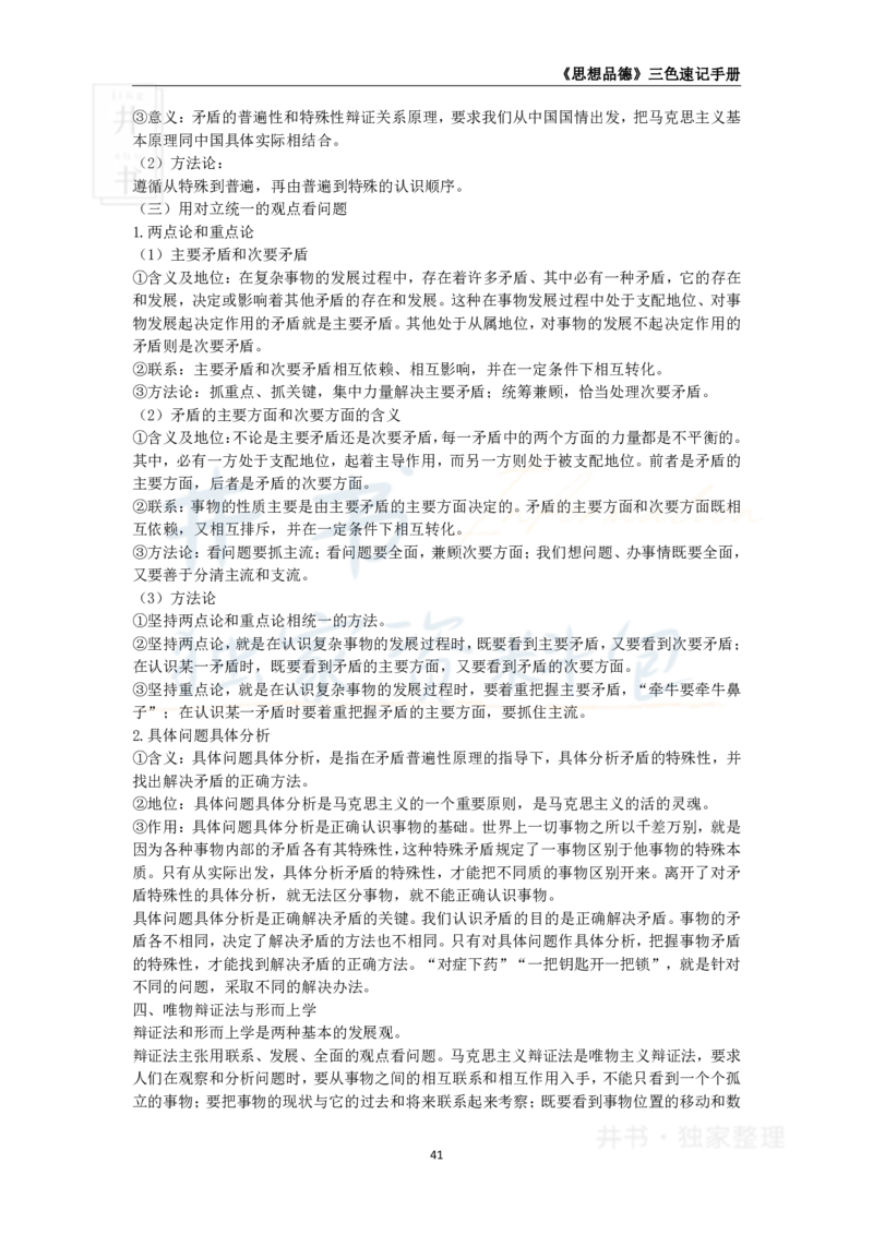 井书&middot;独家资料包教师资格《（高中）思想品德》三色速记手册（独家整理）_教资_初高中2026教资_25下教师资格证_科三高中各科资料汇总_井书&middot;独家资料包高中各科资料汇总