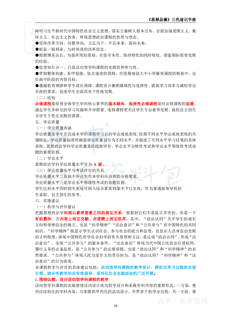 井书&middot;独家资料包教师资格《（高中）思想品德》三色速记手册（独家整理）_教资_初高中2026教资_25下教师资格证_科三高中各科资料汇总_井书&middot;独家资料包高中各科资料汇总