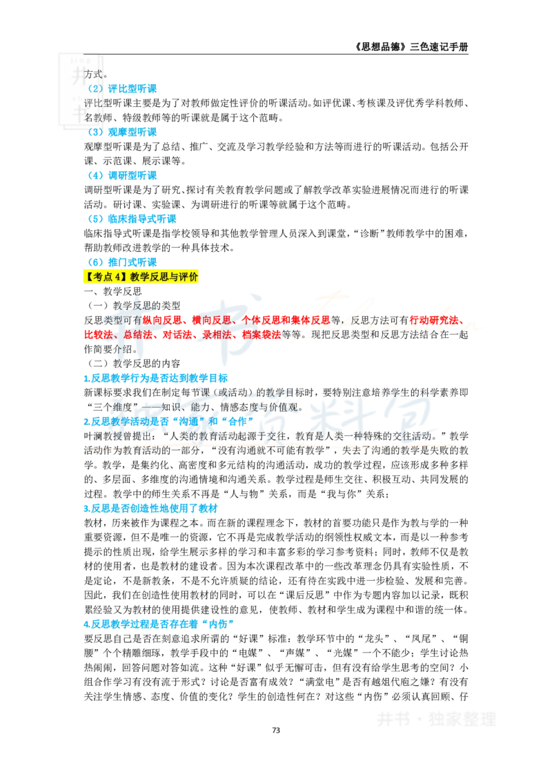 井书&middot;独家资料包教师资格《（高中）思想品德》三色速记手册（独家整理）_教资_初高中2026教资_25下教师资格证_科三高中各科资料汇总_井书&middot;独家资料包高中各科资料汇总