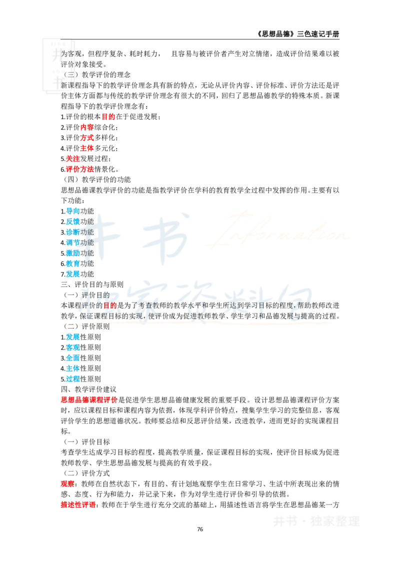 井书&middot;独家资料包教师资格《（高中）思想品德》三色速记手册（独家整理）_教资_初高中2026教资_25下教师资格证_科三高中各科资料汇总_井书&middot;独家资料包高中各科资料汇总