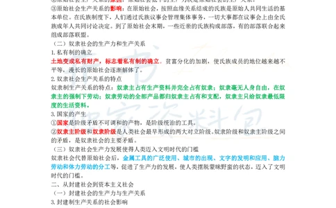 井书&middot;独家资料包教师资格《（高中）思想品德》三色速记手册（独家整理）_教资_初高中2026教资_25下教师资格证_科三高中各科资料汇总_井书&middot;独家资料包高中各科资料汇总