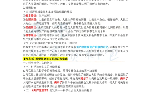 井书&middot;独家资料包教师资格《（高中）思想品德》三色速记手册（独家整理）_教资_初高中2026教资_25下教师资格证_科三高中各科资料汇总_井书&middot;独家资料包高中各科资料汇总