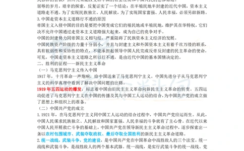 井书&middot;独家资料包教师资格《（高中）思想品德》三色速记手册（独家整理）_教资_初高中2026教资_25下教师资格证_科三高中各科资料汇总_井书&middot;独家资料包高中各科资料汇总