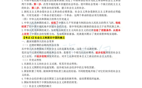 井书&middot;独家资料包教师资格《（高中）思想品德》三色速记手册（独家整理）_教资_初高中2026教资_25下教师资格证_科三高中各科资料汇总_井书&middot;独家资料包高中各科资料汇总