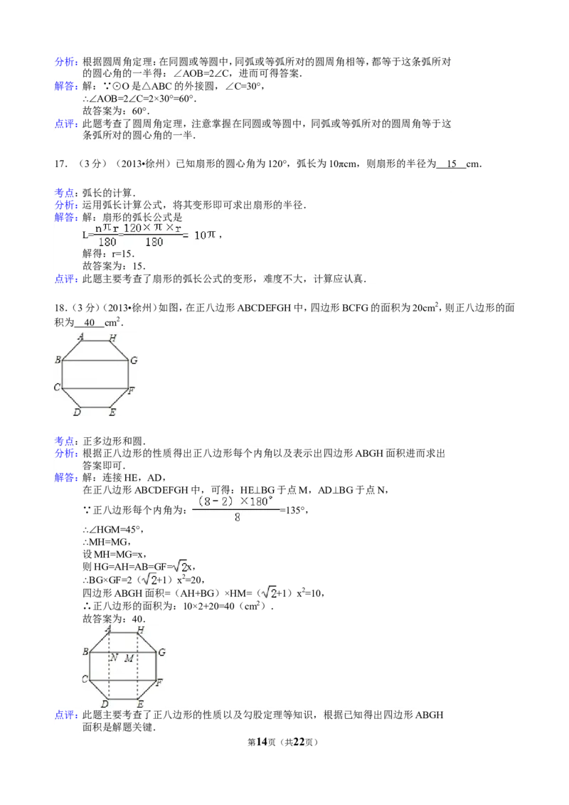 2013年江苏省徐州市中考数学试题(含答案)_中考真题_2.数学中考真题2015-2024年_地区卷_江苏省_徐州中考数学08-23
