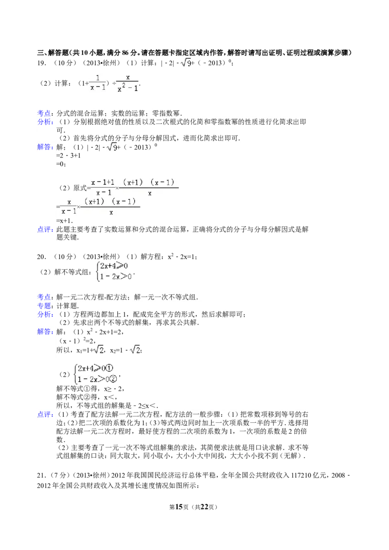 2013年江苏省徐州市中考数学试题(含答案)_中考真题_2.数学中考真题2015-2024年_地区卷_江苏省_徐州中考数学08-23