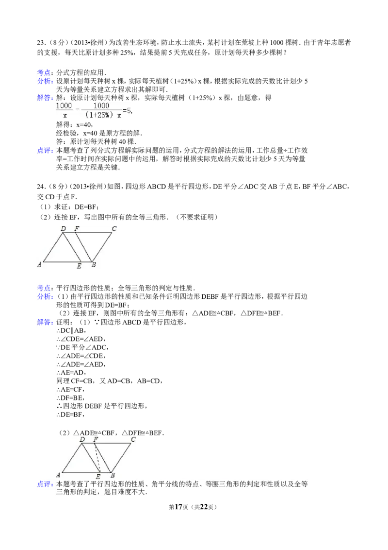 2013年江苏省徐州市中考数学试题(含答案)_中考真题_2.数学中考真题2015-2024年_地区卷_江苏省_徐州中考数学08-23