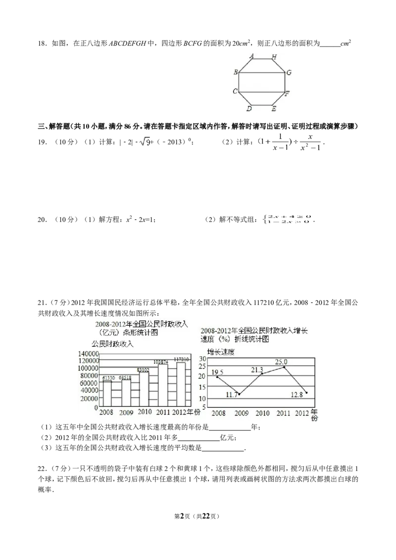 2013年江苏省徐州市中考数学试题(含答案)_中考真题_2.数学中考真题2015-2024年_地区卷_江苏省_徐州中考数学08-23