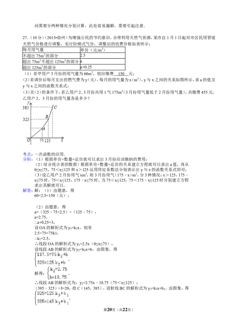 2013年江苏省徐州市中考数学试题(含答案)_中考真题_2.数学中考真题2015-2024年_地区卷_江苏省_徐州中考数学08-23