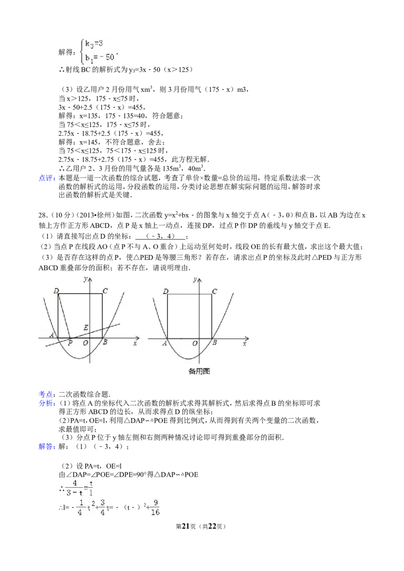 2013年江苏省徐州市中考数学试题(含答案)_中考真题_2.数学中考真题2015-2024年_地区卷_江苏省_徐州中考数学08-23