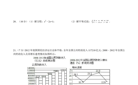 2013年江苏省徐州市中考数学试题(含答案)_中考真题_2.数学中考真题2015-2024年_地区卷_江苏省_徐州中考数学08-23