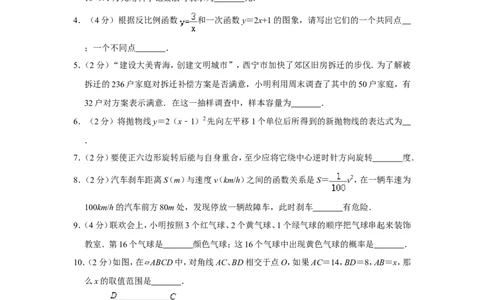 2010年青海省中考数学试卷原卷版_中考真题_2.数学中考真题2015-2024年_地区卷_青海数学10-21