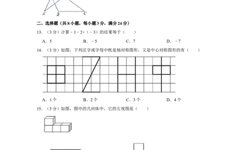 2010年青海省中考数学试卷原卷版_中考真题_2.数学中考真题2015-2024年_地区卷_青海数学10-21