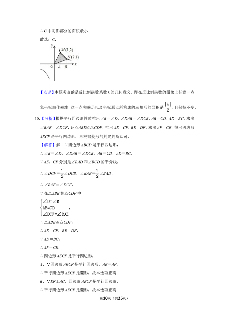 2012年山东省威海市中考数学试卷_中考真题_2.数学中考真题2015-2024年_地区卷_山东省_山东威海数学10-23