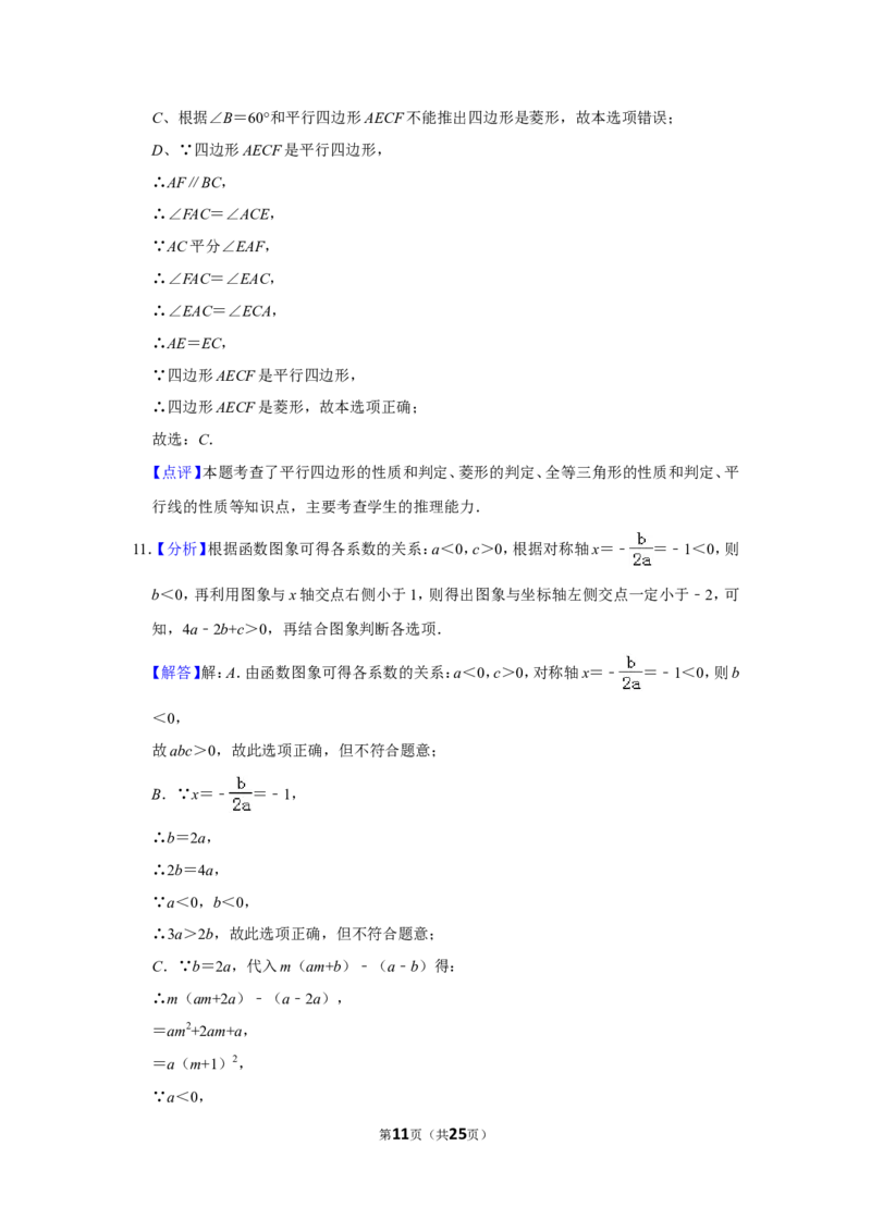 2012年山东省威海市中考数学试卷_中考真题_2.数学中考真题2015-2024年_地区卷_山东省_山东威海数学10-23