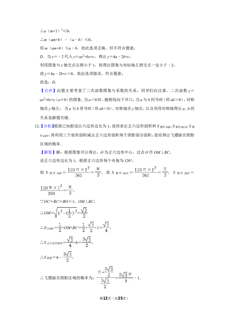 2012年山东省威海市中考数学试卷_中考真题_2.数学中考真题2015-2024年_地区卷_山东省_山东威海数学10-23