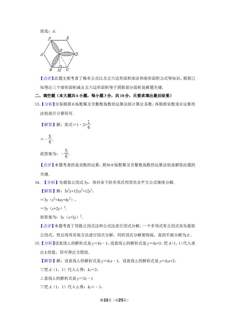 2012年山东省威海市中考数学试卷_中考真题_2.数学中考真题2015-2024年_地区卷_山东省_山东威海数学10-23