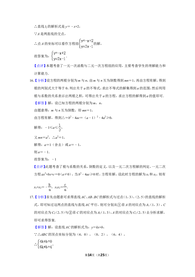 2012年山东省威海市中考数学试卷_中考真题_2.数学中考真题2015-2024年_地区卷_山东省_山东威海数学10-23