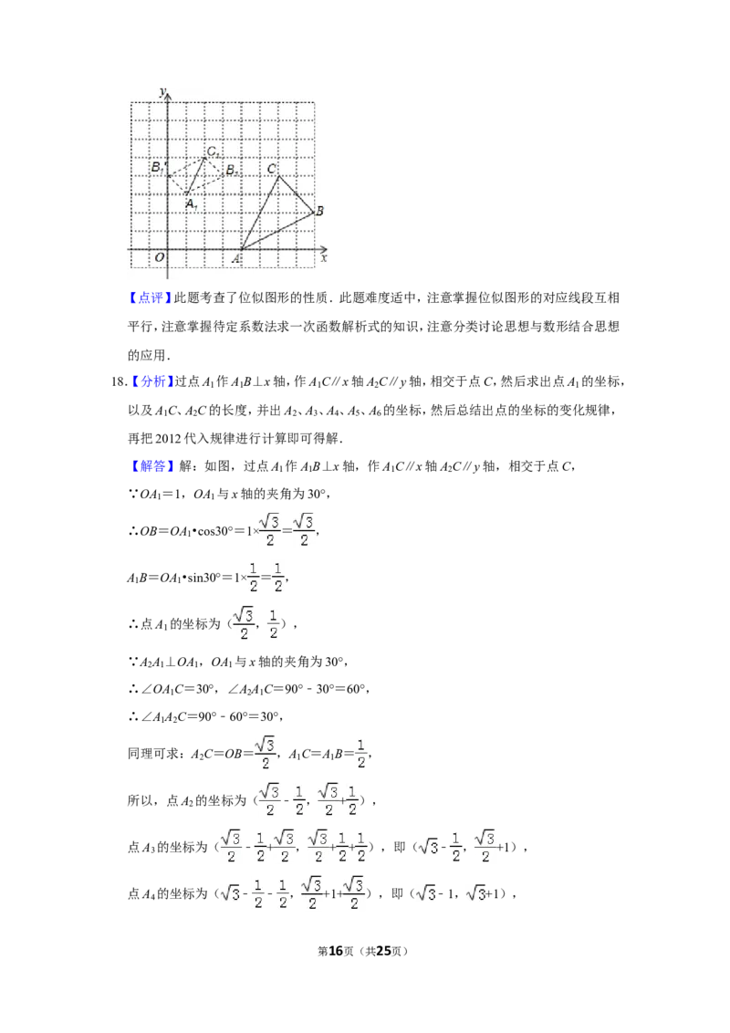 2012年山东省威海市中考数学试卷_中考真题_2.数学中考真题2015-2024年_地区卷_山东省_山东威海数学10-23