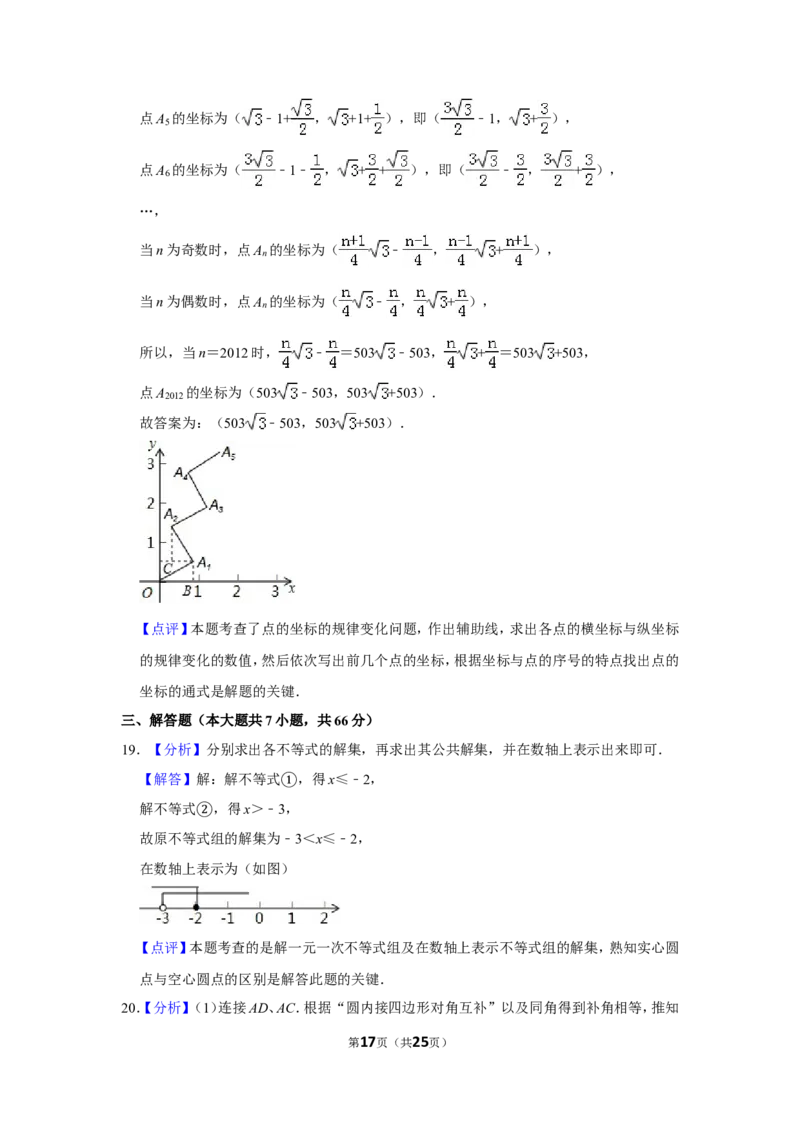 2012年山东省威海市中考数学试卷_中考真题_2.数学中考真题2015-2024年_地区卷_山东省_山东威海数学10-23