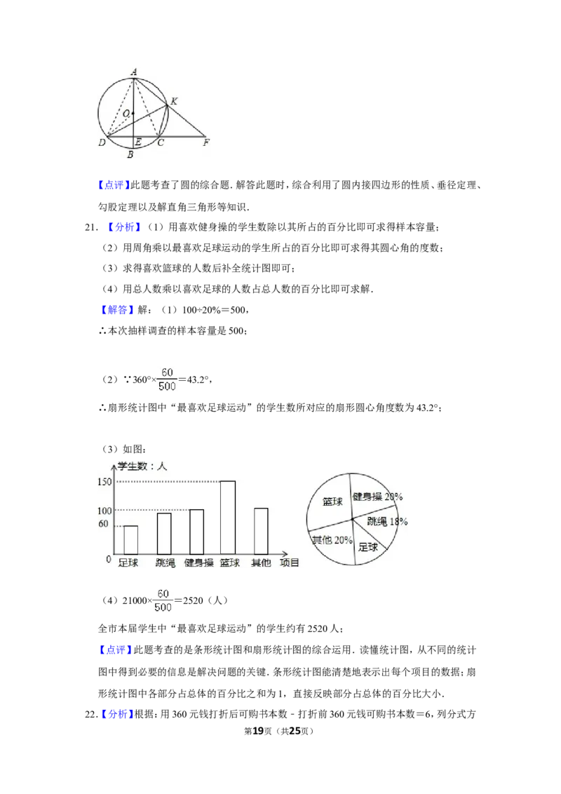 2012年山东省威海市中考数学试卷_中考真题_2.数学中考真题2015-2024年_地区卷_山东省_山东威海数学10-23