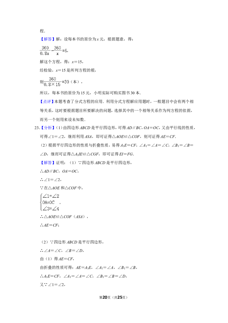 2012年山东省威海市中考数学试卷_中考真题_2.数学中考真题2015-2024年_地区卷_山东省_山东威海数学10-23