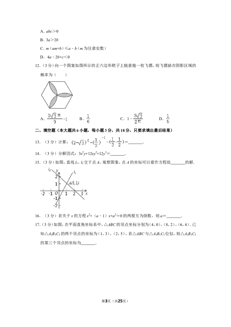 2012年山东省威海市中考数学试卷_中考真题_2.数学中考真题2015-2024年_地区卷_山东省_山东威海数学10-23
