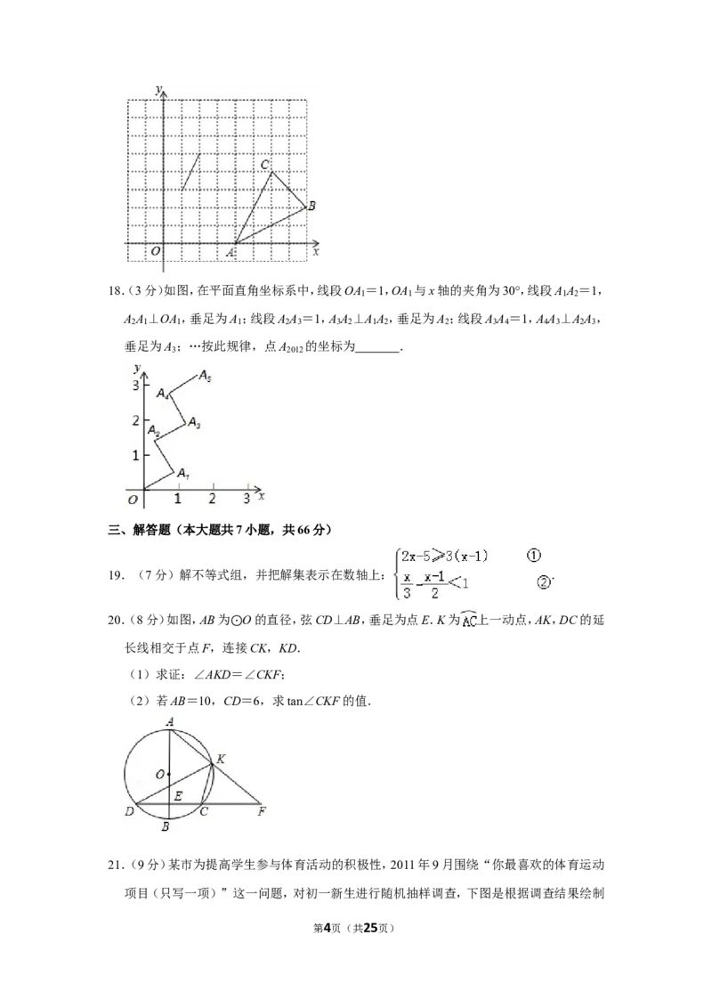 2012年山东省威海市中考数学试卷_中考真题_2.数学中考真题2015-2024年_地区卷_山东省_山东威海数学10-23