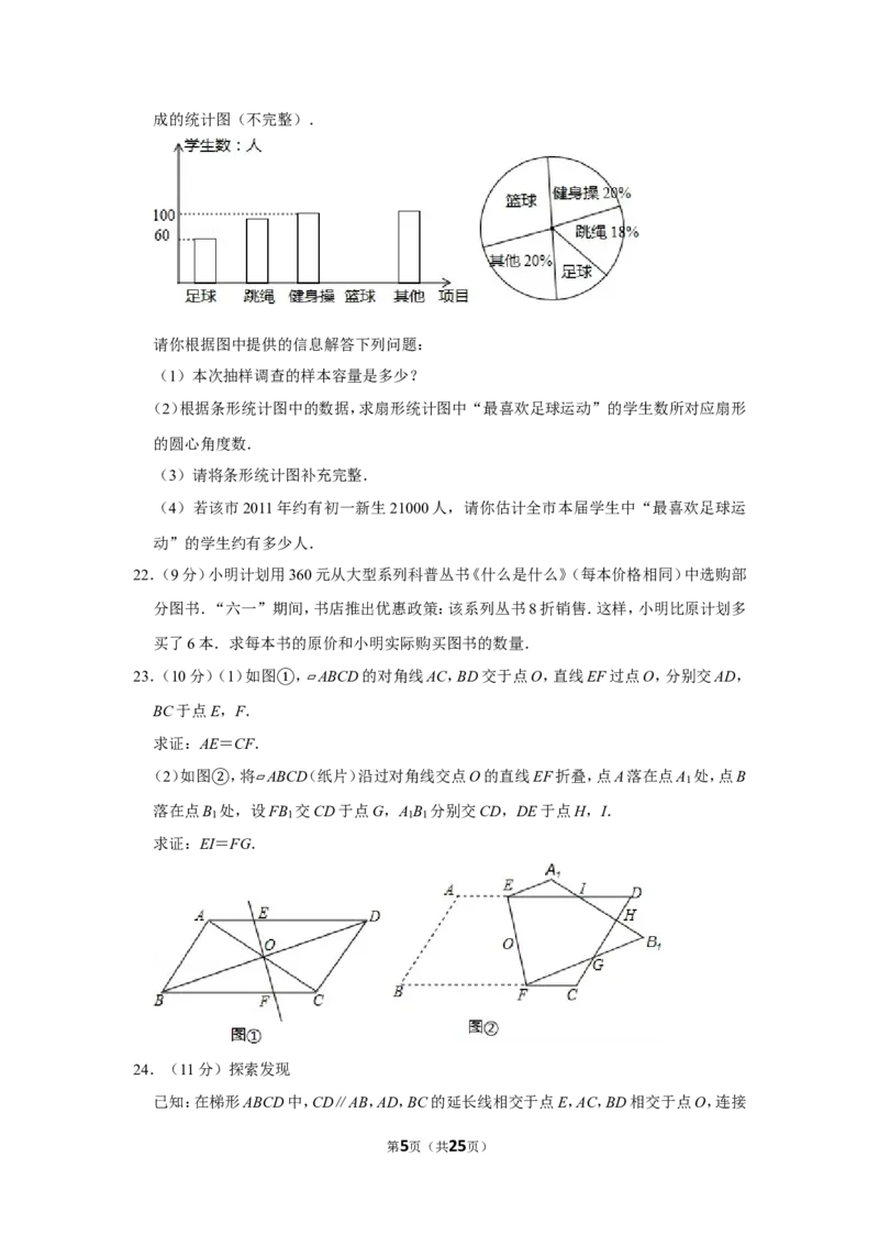 2012年山东省威海市中考数学试卷_中考真题_2.数学中考真题2015-2024年_地区卷_山东省_山东威海数学10-23