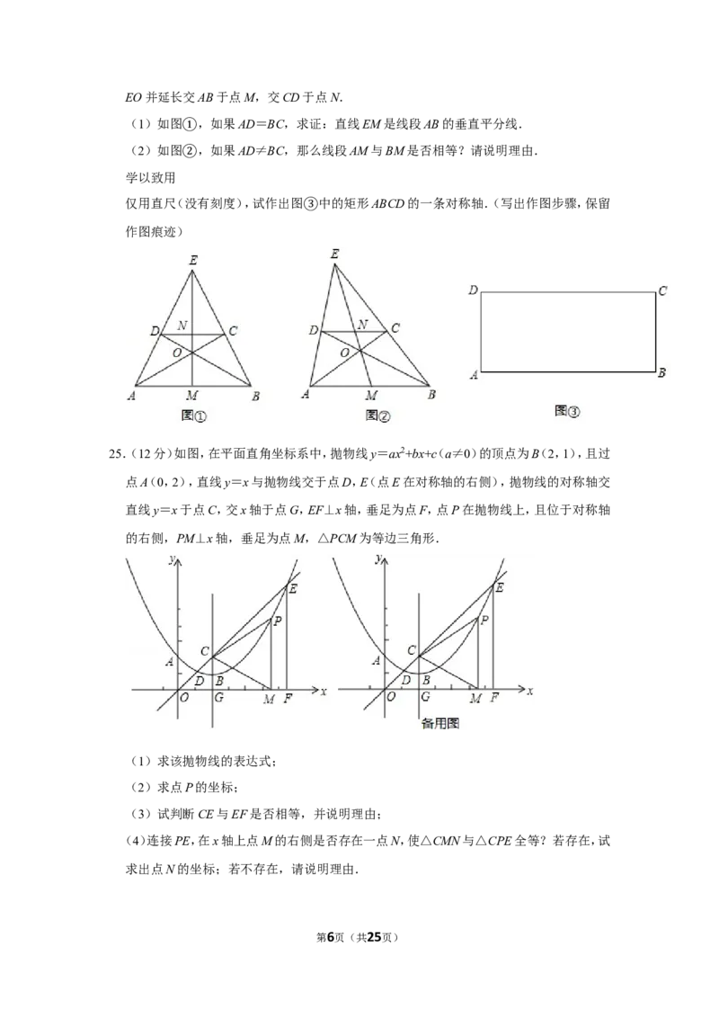 2012年山东省威海市中考数学试卷_中考真题_2.数学中考真题2015-2024年_地区卷_山东省_山东威海数学10-23