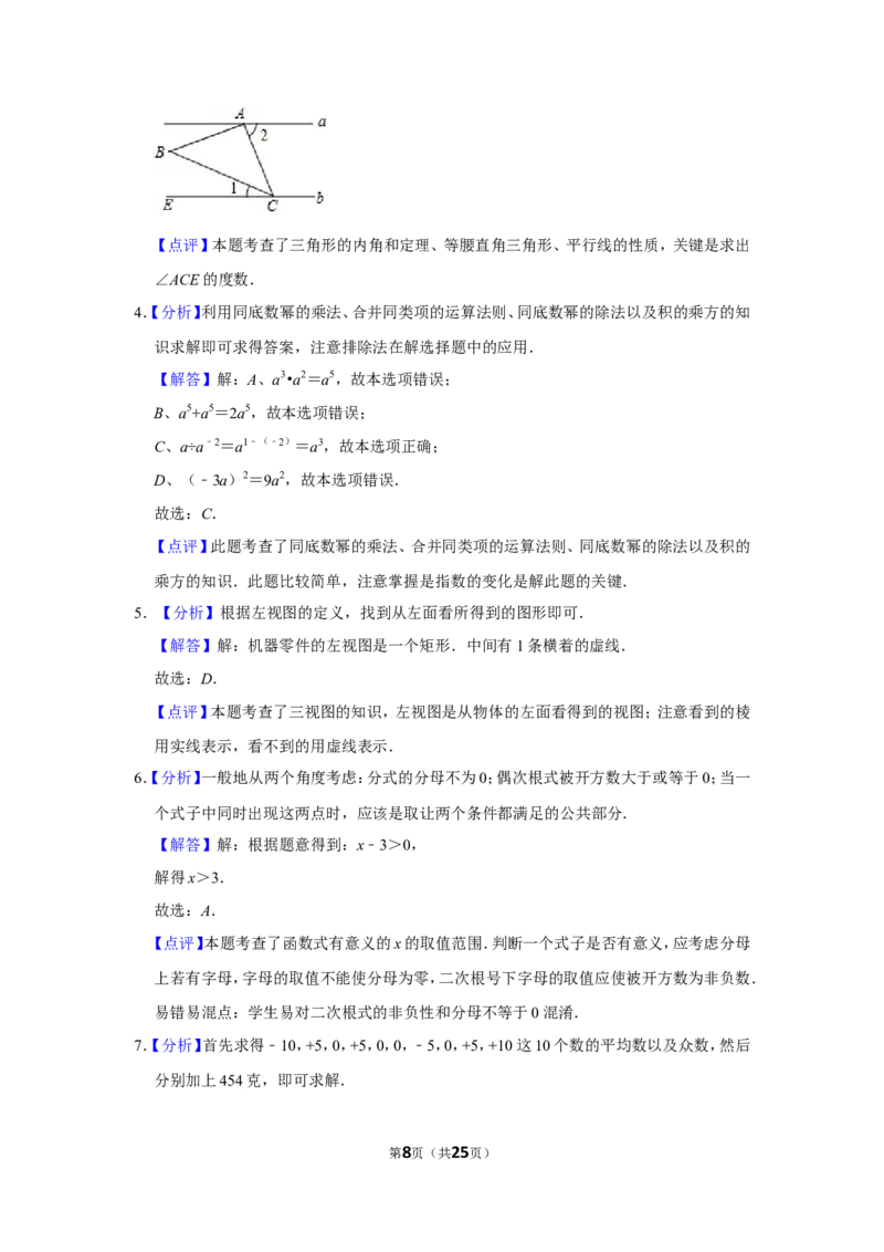 2012年山东省威海市中考数学试卷_中考真题_2.数学中考真题2015-2024年_地区卷_山东省_山东威海数学10-23