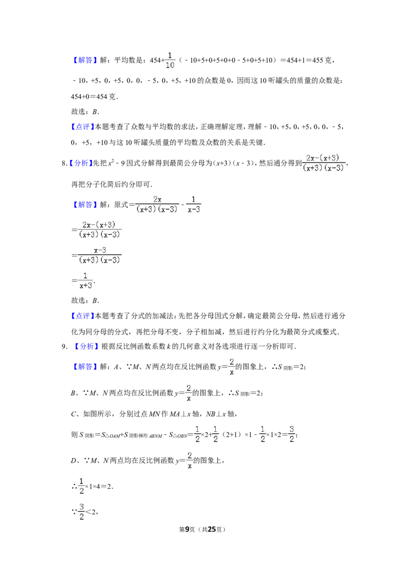 2012年山东省威海市中考数学试卷_中考真题_2.数学中考真题2015-2024年_地区卷_山东省_山东威海数学10-23