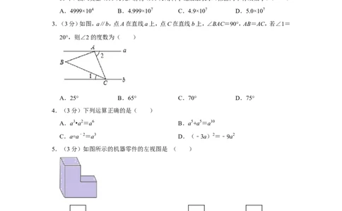2012年山东省威海市中考数学试卷_中考真题_2.数学中考真题2015-2024年_地区卷_山东省_山东威海数学10-23